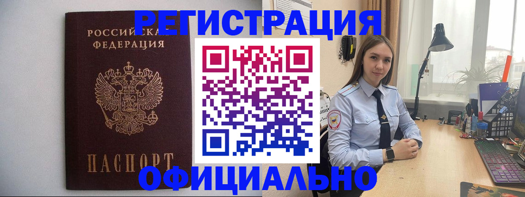 прописка штамп в Дзержинском