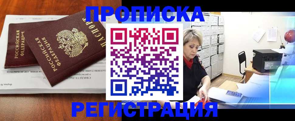 прописка в квартире в Дзержинском