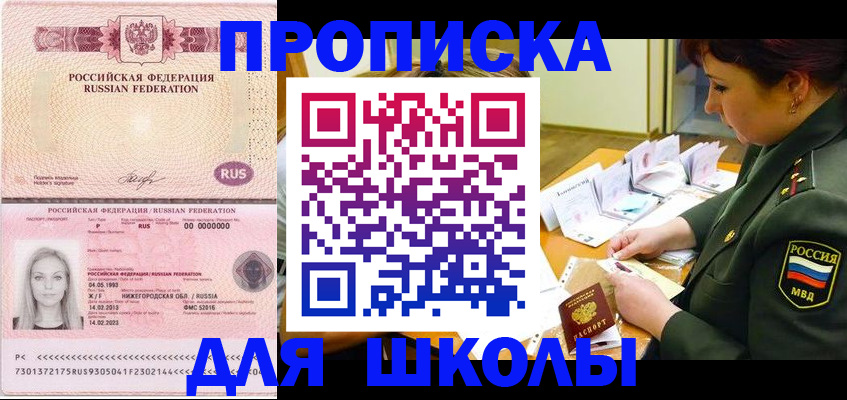 прописка 2025 в Дзержинском