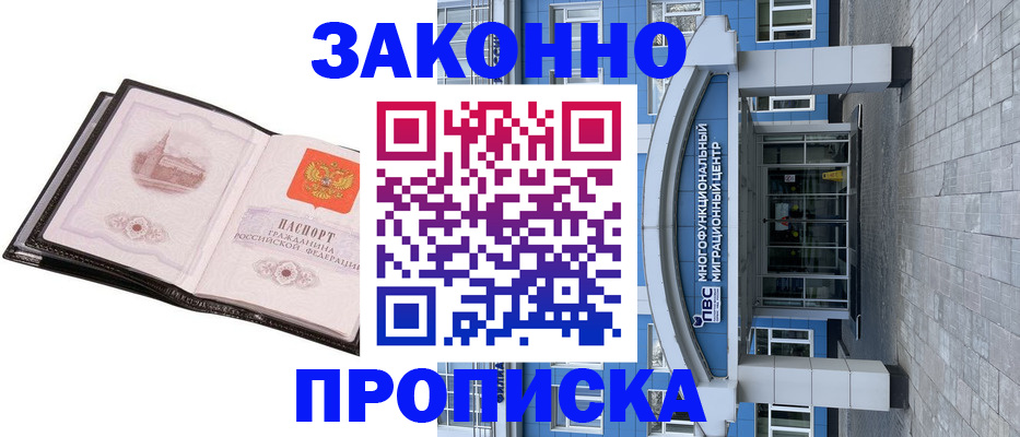 временная регистрация надежно в Дзержинском