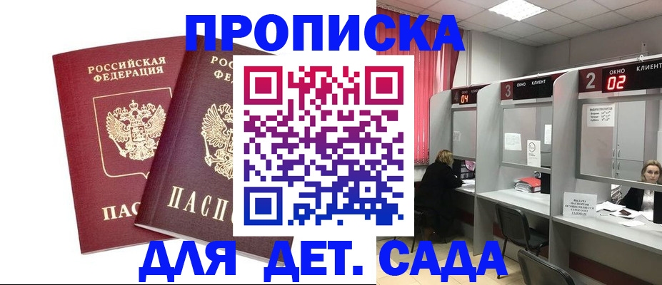 временная регистрация купить в Дзержинском