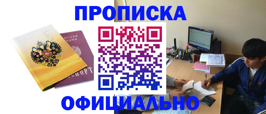 прописка для военкомата в Дзержинском