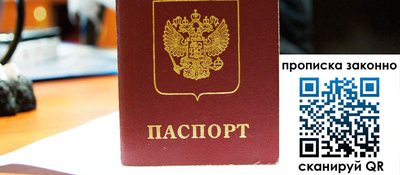 прописка в Дзержинском прописка в Дзержинском